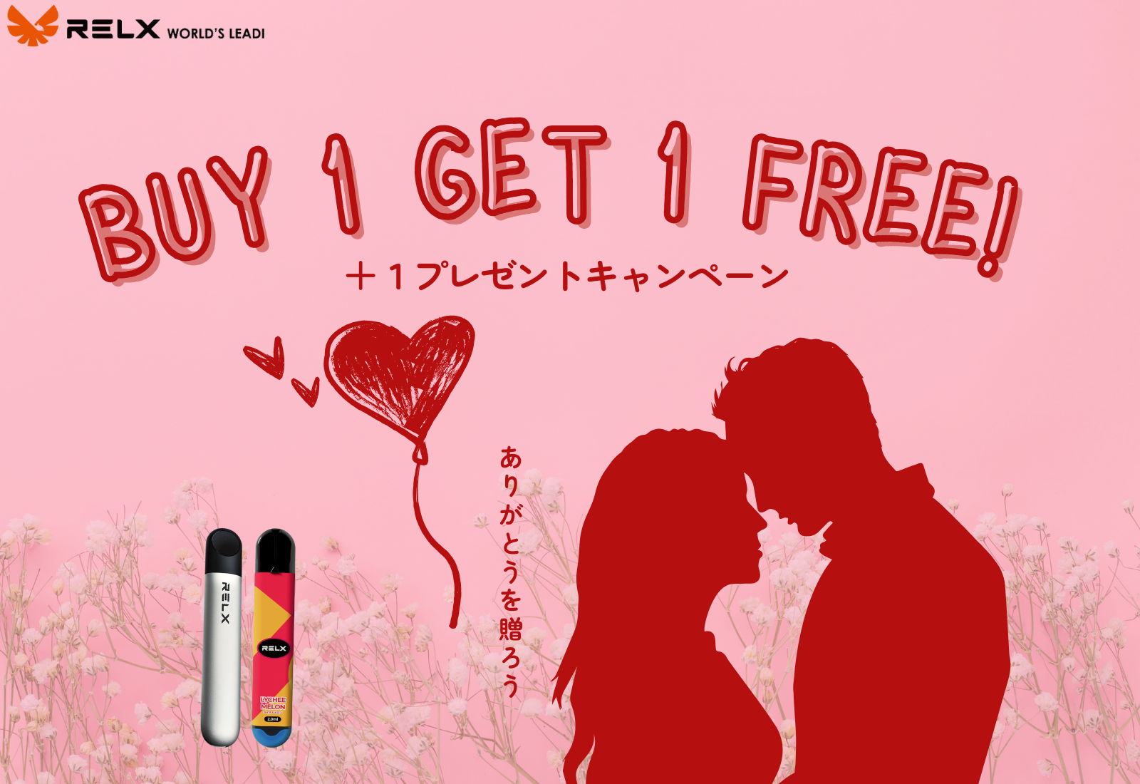 BUY 1 GET 1 FREE – RELXJAPAN