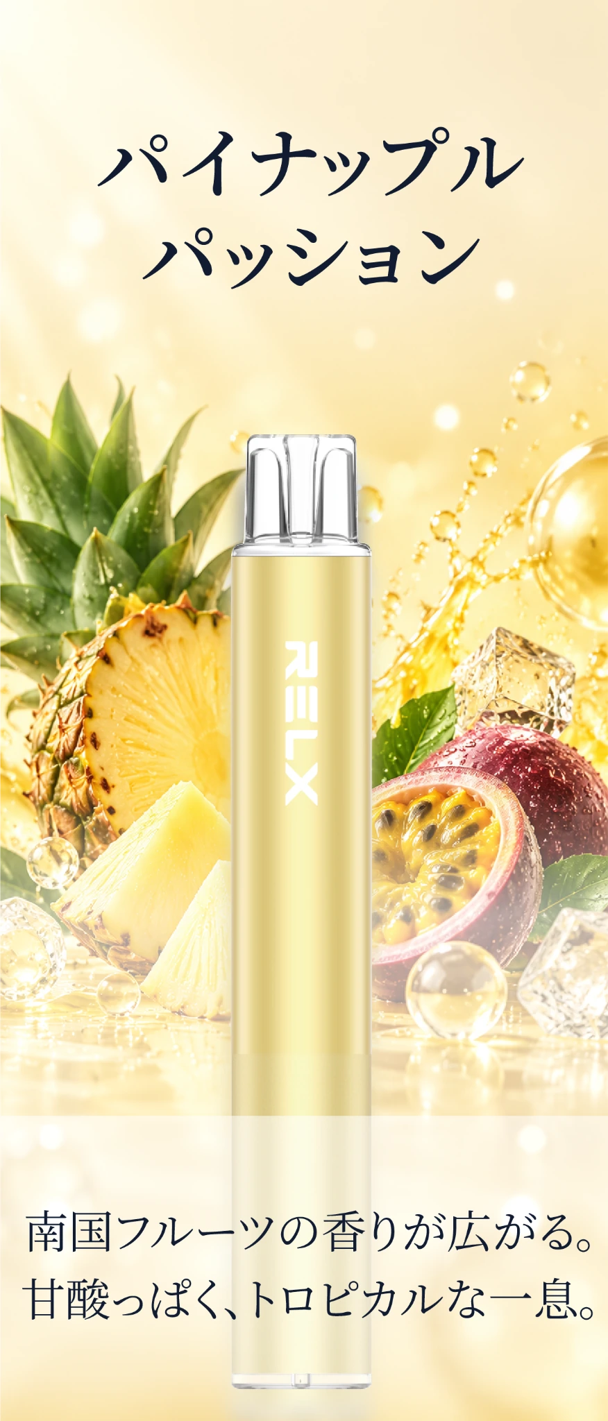 RELX パイナップルパッション