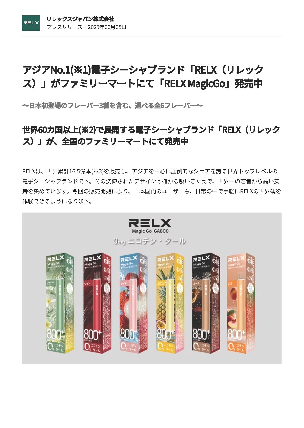 リリース – RELXJAPAN
