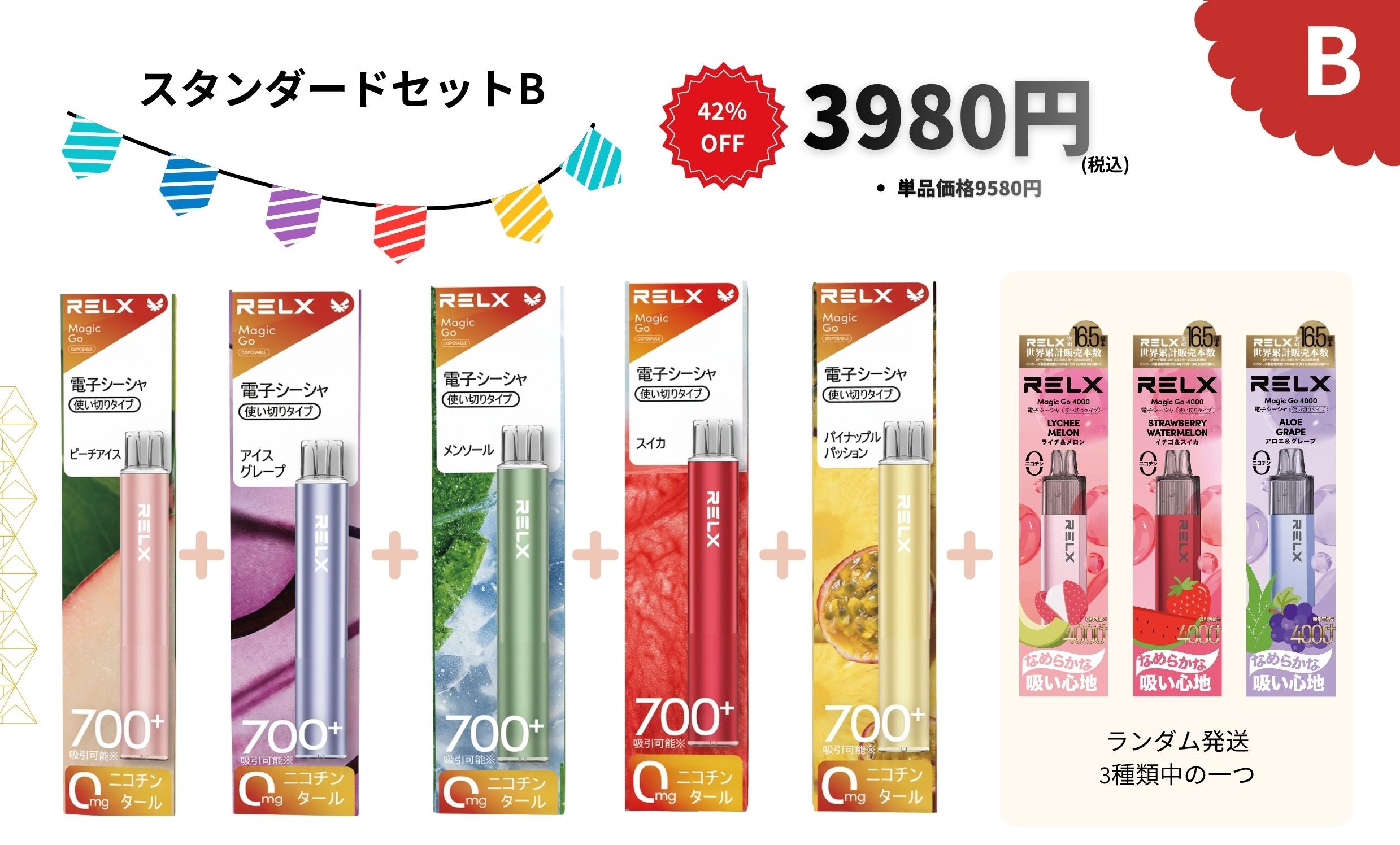 2026 福袋 – RELXJAPAN