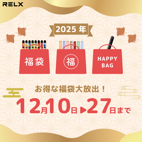 【福袋】RELX 福袋 2025