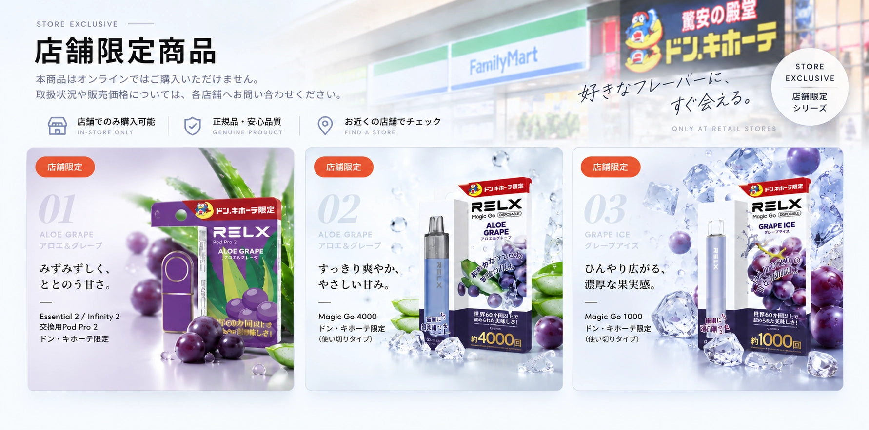 店舗限定商品。オンライン販売はありません。Essential 2 / Infinity 2 交換用Pod Pro 2 アロエ＆グレープ、Magic Go 4000 アロエ＆グレープ、Magic Go 1000 グレープアイス。取扱状況と価格は各店舗へお問い合わせください。